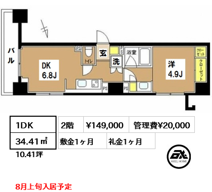 間取り3 1DK 34.41㎡  賃料¥149,000 管理費¥20,000 敷金1ヶ月 礼金1ヶ月 8月上旬入居予定
