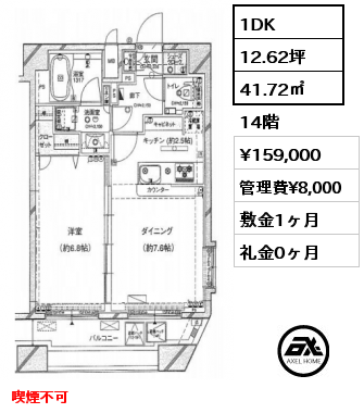 間取り3 1DK 31.39㎡ 2階 賃料¥115,000 管理費¥10,000 敷金1ヶ月 礼金0ヶ月 喫煙不可