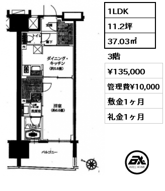 間取り3 1LDK 37.03㎡ 3階 賃料¥135,000 管理費¥10,000 敷金1ヶ月 礼金1ヶ月 　