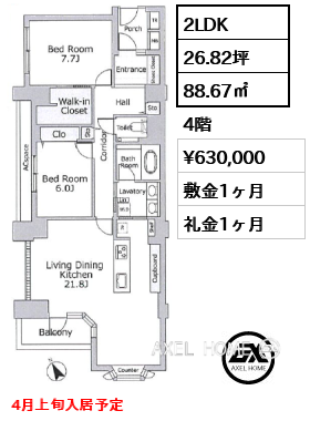 2LDK 88.67㎡  賃料¥630,000 敷金1ヶ月 礼金1ヶ月 4月上旬入居予定
