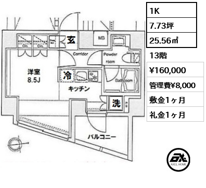 間取り3 1K 25.56㎡  賃料¥160,000 管理費¥8,000 敷金1ヶ月 礼金1ヶ月 　