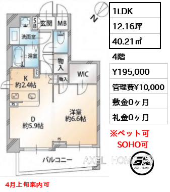 間取り3 1LDK 40.21㎡  賃料¥195,000 管理費¥10,000 敷金0ヶ月 礼金0ヶ月 4月上旬案内可