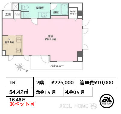 間取り3 1R 54.42㎡  賃料¥225,000 管理費¥10,000 敷金1ヶ月 礼金0ヶ月 　