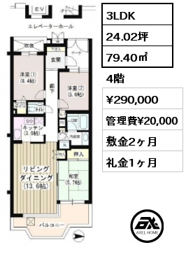 間取り3 3LDK 79.40㎡ 4階 賃料¥290,000 管理費¥20,000 敷金2ヶ月 礼金1ヶ月