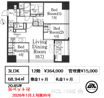 間取り3 3LDK 68.94㎡  賃料¥364,000 管理費¥15,000 敷金1ヶ月 礼金1ヶ月 2026年1月上旬案内可