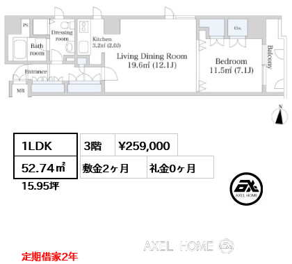 間取り3 1LDK 52.74㎡  賃料¥259,000 敷金2ヶ月 礼金0ヶ月 定期借家2年