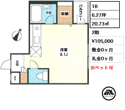間取り3 1R 20.73㎡  賃料¥105,000 敷金0ヶ月 礼金0ヶ月