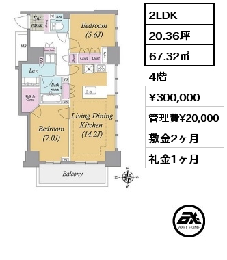 間取り3 2LDK 67.32㎡ 4階 賃料¥300,000 管理費¥20,000 敷金2ヶ月 礼金1ヶ月