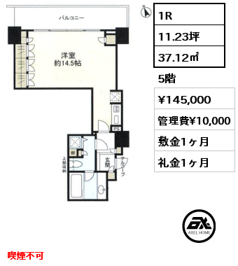 間取り3 1R 37.12㎡ 5階 賃料¥145,000 管理費¥10,000 敷金1ヶ月 礼金1ヶ月 喫煙不可