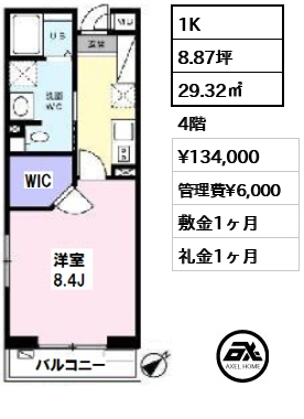 間取り3 1K 29.32㎡  賃料¥134,000 管理費¥6,000 敷金1ヶ月 礼金1ヶ月