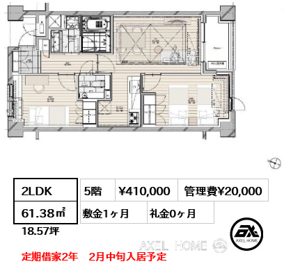間取り3 2LDK 61.38㎡  賃料¥410,000 管理費¥20,000 敷金1ヶ月 礼金0ヶ月 定期借家2年　2月中旬入居予定