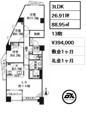 間取り3 3LDK 88.95㎡  賃料¥394,000 敷金1ヶ月 礼金1ヶ月 11月下旬入居予定