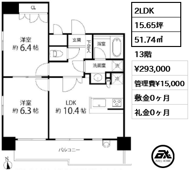 間取り3 2LDK 51.74㎡  賃料¥293,000 管理費¥15,000 敷金0ヶ月 礼金0ヶ月