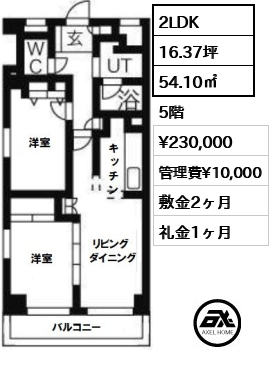 間取り3 2LDK 54.10㎡  賃料¥230,000 管理費¥10,000 敷金2ヶ月 礼金1ヶ月