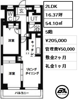 間取り3 2LDK 54.10㎡ 5階 賃料¥205,000 管理費¥50,000 敷金2ヶ月 礼金1ヶ月