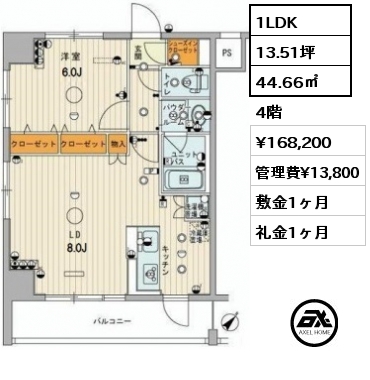 間取り3 1LDK 44.66㎡ 4階 賃料¥168,200 管理費¥13,800 敷金1ヶ月 礼金1ヶ月