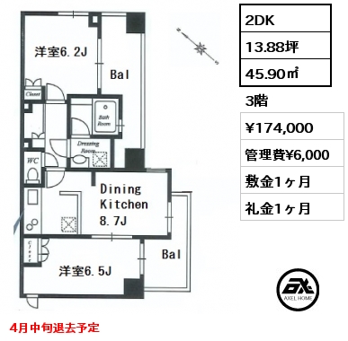 間取り3 2DK 45.90㎡ 3階 賃料¥174,000 管理費¥6,000 敷金1ヶ月 礼金1ヶ月 4月中旬退去予定