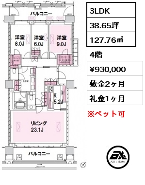 間取り3 3LDK 127.76㎡ 4階 賃料¥930,000 敷金2ヶ月 礼金1ヶ月