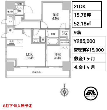 間取り3 2LDK 52.18㎡  賃料¥285,000 管理費¥15,000 敷金1ヶ月 礼金1ヶ月 8月下旬入居予定