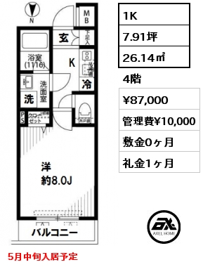 間取り3 1K 26.14㎡ 4階 賃料¥87,000 管理費¥10,000 敷金0ヶ月 礼金1ヶ月 5月中旬入居予定