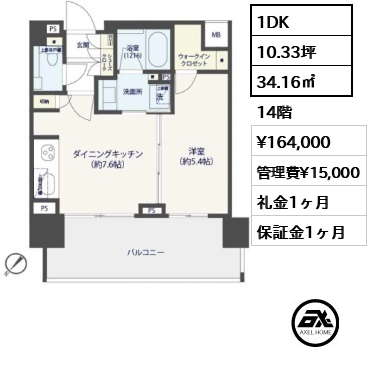 間取り3 1DK 34.16㎡  賃料¥164,000 管理費¥15,000 礼金1ヶ月