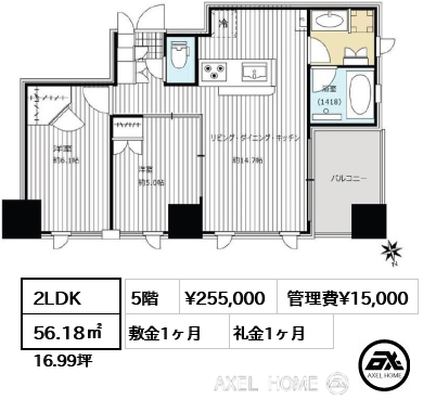 2LDK 56.18㎡  賃料¥255,000 管理費¥15,000 敷金1ヶ月 礼金1ヶ月