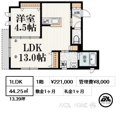 間取り3 1LDK 44.25㎡  賃料¥221,000 管理費¥8,000 敷金1ヶ月 礼金1ヶ月