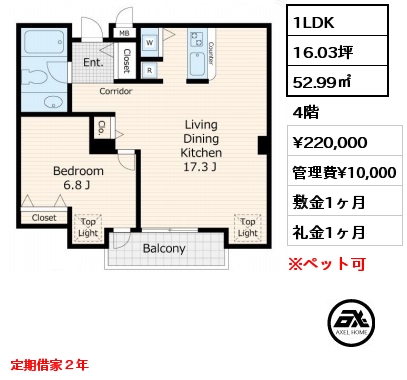 間取り3 1LDK 52.99㎡ 4階 賃料¥220,000 管理費¥10,000 敷金1ヶ月 礼金1ヶ月 定期借家２年　　　
