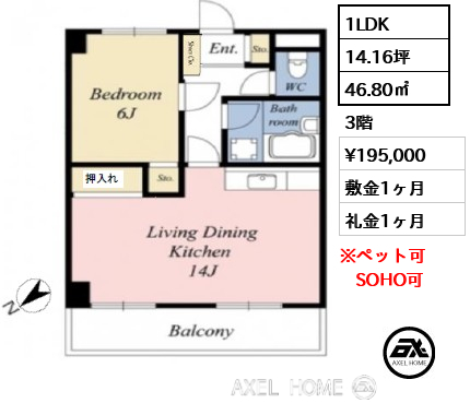 間取り3 1LDK 46.80㎡  賃料¥195,000 敷金1ヶ月 礼金1ヶ月