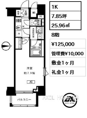 間取り3 1K 25.96㎡  賃料¥125,000 管理費¥10,000 敷金1ヶ月 礼金1ヶ月