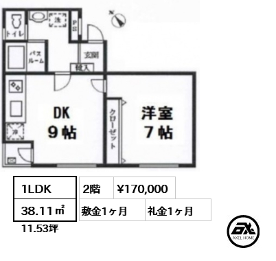 2E 1LDK 38.11㎡  賃料¥170,000 敷金1ヶ月 礼金1ヶ月 　