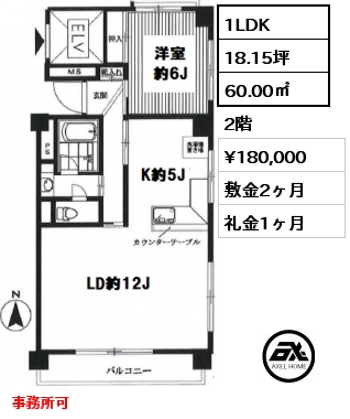 間取り3 1LDK 60.00㎡ 2階 賃料¥180,000 敷金2ヶ月 礼金1ヶ月 事務所可　