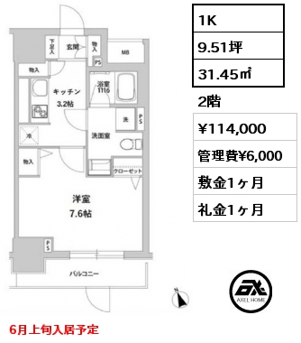 間取り3 1K 31.45㎡ 2階 賃料¥114,000 管理費¥6,000 敷金1ヶ月 礼金1ヶ月 6月上旬入居予定