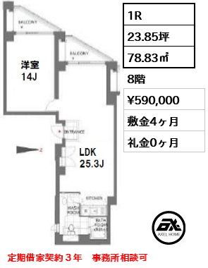 間取り3 1R 78.83㎡  賃料¥590,000 敷金4ヶ月 礼金0ヶ月 定期借家契約３年　事務所相談可