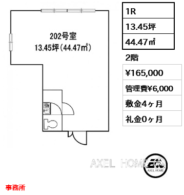 1R 44.47㎡  賃料¥165,000 管理費¥6,000 敷金4ヶ月 礼金0ヶ月 事務所