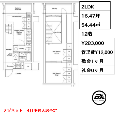 間取り3 2LDK 54.44㎡ 12階 賃料¥283,000 管理費¥12,000 敷金1ヶ月 礼金0ヶ月 メゾネット　4月中旬入居予定
