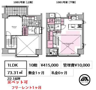 間取り3 1LDK 73.31㎡  賃料¥415,000 管理費¥10,000 敷金1ヶ月 礼金0ヶ月 フリーレント1ヶ月