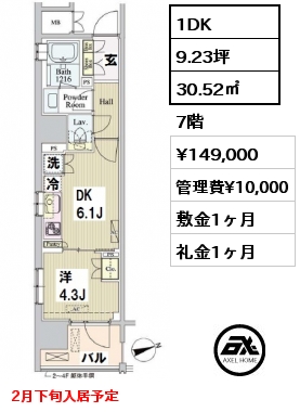間取り3 1DK 30.52㎡ 7階 賃料¥148,000 管理費¥10,000 敷金1ヶ月 礼金1ヶ月 9月下旬入居予定