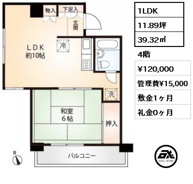 間取り3 1LDK 39.32㎡ 4階 賃料¥120,000 管理費¥15,000 敷金1ヶ月 礼金0ヶ月