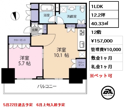 間取り3 1LDK 42.99㎡ 29階 賃料¥190,000 管理費¥20,000 敷金1ヶ月 礼金1ヶ月 定期借家5年