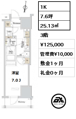 間取り3 1K 25.13㎡ 3階 賃料¥125,000 管理費¥10,000 敷金1ヶ月 礼金0ヶ月  　　