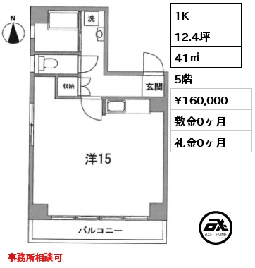 1K 41㎡ 5階 賃料¥160,000 敷金0ヶ月 礼金0ヶ月