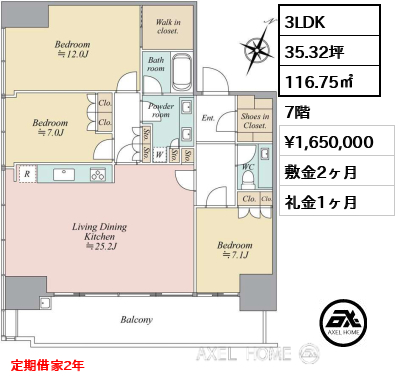 間取り3 3LDK 116.75㎡  賃料¥1,650,000 敷金2ヶ月 礼金1ヶ月 定期借家2年