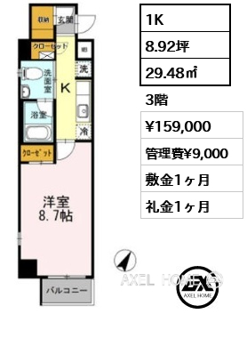 1K 29.48㎡  賃料¥159,000 管理費¥9,000 敷金1ヶ月 礼金1ヶ月