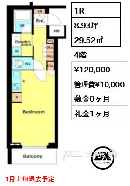 間取り3 1R 29.52㎡  賃料¥120,000 管理費¥10,000 敷金0ヶ月 礼金1ヶ月 1月上旬退去予定