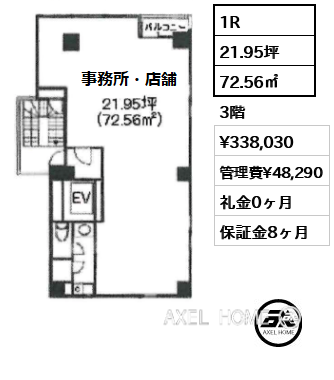 間取り3 1R 72.56㎡  賃料¥338,030 管理費¥48,290 礼金0ヶ月