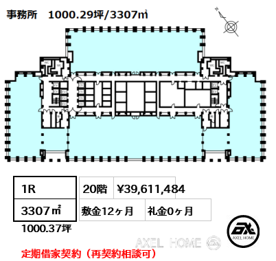 1R 3307㎡  賃料¥39,611,484 敷金12ヶ月 礼金0ヶ月 定期借家契約（再契約相談可）