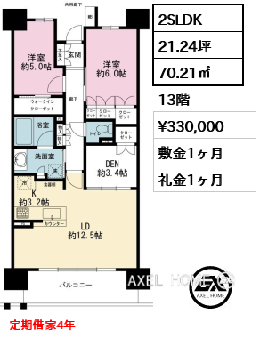 間取り3 2SLDK 70.21㎡  賃料¥330,000 敷金1ヶ月 礼金1ヶ月 定期借家4年
