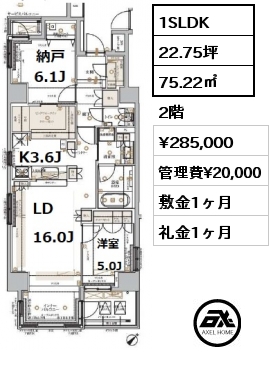 間取り3 1SLDK 75.22㎡ 2階 賃料¥285,000 管理費¥20,000 敷金1ヶ月 礼金1ヶ月