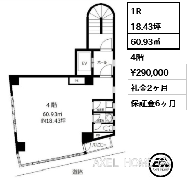 1R 60.93㎡  賃料¥290,000 礼金2ヶ月